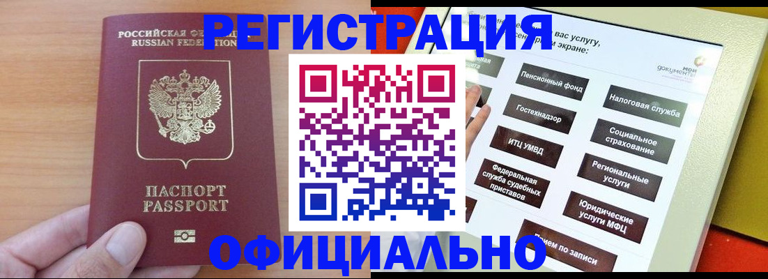 прописка штамп в Пермской области